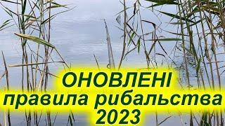 10 основних правил які повинен знати кожний рибалка! Оновлені правила рибальства 2023 вже діють