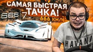 САМАЯ БЫСТРАЯ ТАЧКА В МИРЕ! РАЗОГНАЛСЯ 666КМ/Ч! ЭТО ДЕМОН! (GRAN TURISMO SPORT)