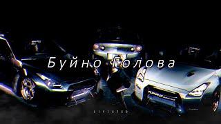 Гио ПиКа - Буйно Голова // Slowed + Reverb // Bass Boosted