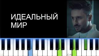 СЕРГЕЙ ЛАЗАРЕВ - ИДЕАЛЬНЫЙ МИР (Фортепиано)