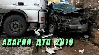 ПОДБОРКА АВАРИЙ ДТП 2019/CAR CRASH COMPILATION