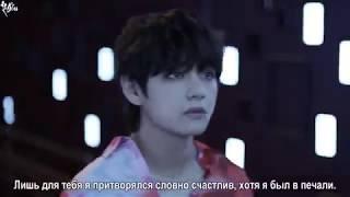 BTS – FAKE LOVE [русские субтитры]