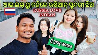 ଆଇ ଲଭ୍ ୟୁ କହିଲେ ଋଷିଆନ୍ ସୁନ୍ଦରୀ ଝିଅ || Beautiful Russian girl propose me #mutraveller