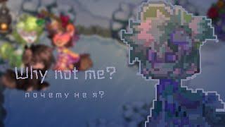 Why not me?/Почему не я//pony town//пони таун//