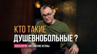 Психические расстройства и духовность | Психология. Постижение Истины