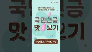 오늘 맛볼 정보는?  ‘건설일용근로자 국민연금 가입’