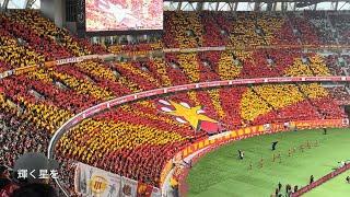 20241102　NAGOYA GRAMPUS Chants from YBC Levain CUP Final　YBCルヴァンカップ 決勝　 名古屋グランパス　チャント集　国立