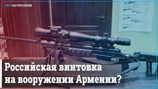 Среди брошенной армянской техники оказалась снайперская винтовка российского производства