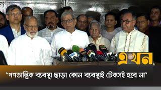 দেশবাসীকে ঈদের শুভেচ্ছা জানিয়েছেন বেগম খালেদা জিয়া’ | Mirza Fakhrul | Khaleda Zia | EKhon TV