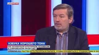 Константин Ковалев-Случевский - нельзя говорить "дамы и господа". Отрывок из эфира LifeNews.