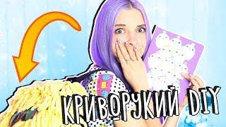 КРИВОРУКИЙ DIY :) BACK TO SCHOOL - КРУТЫЕ  ТЕТРАДКИ, БЛОКНОТ и ОФОРМЛЕНИЕ РЮКЗАКА