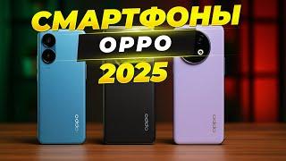 ТОП‑5 лучших смартфонов OPPO 2025  — Find X7, Reno11, A60 и другие новинки