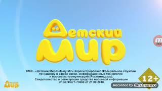 Свидетельство о регистрации и заставка В гостях у сказки (Детский мир, 22.05.2021)