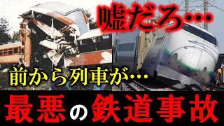 【解説】平成以降起きた悲惨な鉄道事故10選