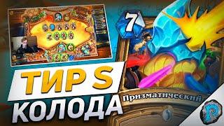  САМАЯ СИЛЬНАЯ КОЛОДА В ИГРЕ? | Hearthstone - Бесплодные Земли