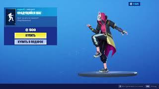 "КРАДУЩИЙСЯ ШАГ" ЭМОЦИЯ ФОРТНАЙТ | "VERY SNEAKY" EMOTE FORTNITE. 1080p 60fps*192 kbit/s