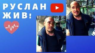 БРОДЯГА РУСЛАН с канала ABRАCADABRA TV ВОСКРЕС второй раз!!!