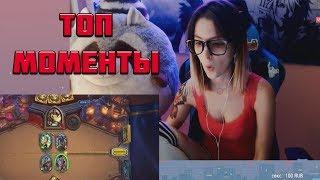 ТОП МОМЕНТЫ №2 | HEARTHSTONE | TWITCH