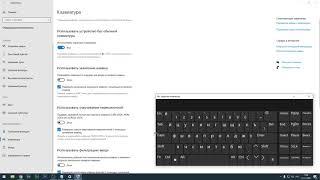 Как включить экранную клавуатуру в Windows 10