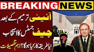 Know About New Procedure Of Chief Justice Appointment After Constitutional Amendment | Capital TV