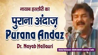 Nayab Hallauri | Purana Andaz | पुराना अंदाज़ | नायाब हल्लौरी | #qasida #jashn #mahfil #lucknow