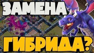 АТАКИ С ДРАКОНАМИ С МЫШАМИ КРУТО СНОСЯТ ЛЮБАЯ БАЗУ,13ТХ! Clash of Clans.