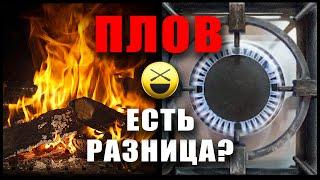 Лучшее из стрима Сталика Ханкишиева ПЛОВ в прямом эфире! | Дрова? Газ? Казан алюминий? Чугун?