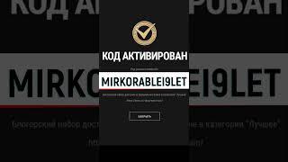 Мир Танков БОНУС-КОД  #rteam75   #wargaiming  #wot #respect