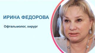 7 мифов про зрение | Ирина Федорова