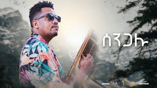 Waka TM: New Eritrean Music video 2022 Guayla By Michael  Yemane fetat # ሰንጋሉ # ሚኪኤለ የማነ (ፈጣጥ)