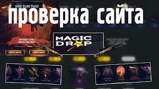 Честная проверка MagicDrop! ДИКИЙ ФАРМ!?