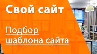 Выбор шаблона сайта на Nethouse - на что обратить внимание