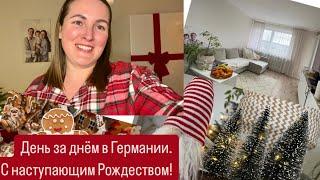 VLOG.ДЕНЬ ЗА ДНЁМ В ГЕРМАНИИ.С НАСТУПАЮЩИМ РОЖДЕСТВОМ!