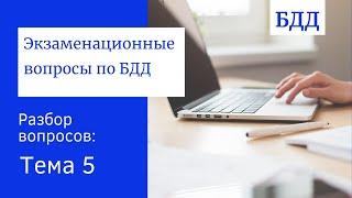 Аттестация БДД. Разбор вопросов. Тема 5 - Обеспечение безопасности при перевозке грузов.