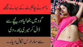 An Emotional Heart Touching Story || Urdu Kahaniyan || Moral Stories || Urdu Hindi Stories