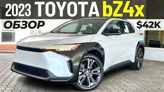 Новая Toyota bZ4x 2023. Обзор Тойота bZ4x от $42K