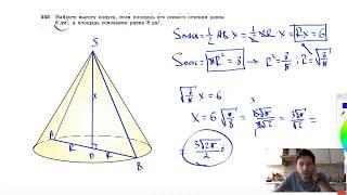 №553. Найдите высоту конуса, если площадь его осевого сечения равна 6 дм2, а площадь