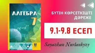 Алгебра 7 сынып ТОЛЫҚ ТАЛДАУ 9.1 9.2 9.3 9.4 9.5 9.6 9.7 9.8 Дайын үй жұмысы ГДЗ