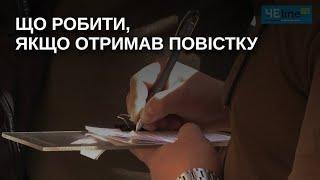 В Україні продовжили мобілізацію: що чернігівцям варто знати про алгоритм дій при отриманні повістки