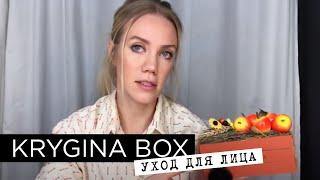 Елена Крыгина Krygina Box "Уход для лица"