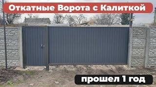  АВТОМАТИЧЕСКИЕ ОТКАТНЫЕ ВОРОТА С ОТДЕЛЬНОСТОЯЩЕЙ КАЛИТКОЙ МЕЖДУ ЕВРОЗАБОРОМ.