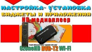 #6 OzoneHD t2 wi- fi обзор, ПРИЛОЖЕНИЯ, софт, на Android (1я часть)