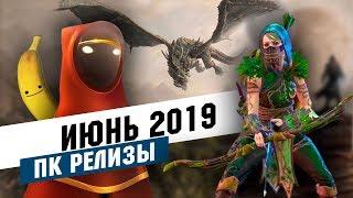 Календарь ПК геймера.  Во что поиграть. Июнь 2019