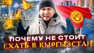 4 месяца проживания в Кыргызстане / Реальный опыт: регистрация, открытие счета, проблемы с жильем