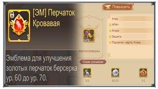 Tales of Wind эмблема снаряжение для повышения 60-70 уровень (игры андроид)