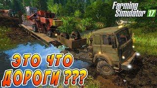 ЕДЕМ НА УБОРКУ УРОЖАЯ ПО УБИТЫМ ДОРОГАМ! FARMING SIMULATOR 17