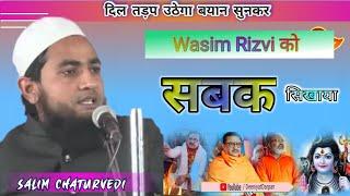 Qur'an नहीं बदल सकता | Wasim Rizvi Ko Kya Kaha ? Abdulla Salim Chaturvedi || Deeniyat Darpan