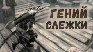 TES V: Skyrim #45 - Склад восточной имперской компании