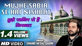 OFFICIAL : Mujhe Sabir Se Hai Nisbat Full (HD) Song | T-Series Islamic Music | Chand Afzal Qadri