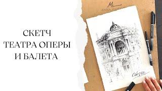 Городской скетчинг | Рисуем Одессу линером | Графика для начинающих